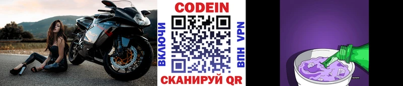 Кодеин Purple Drank Купить где Гаджиево